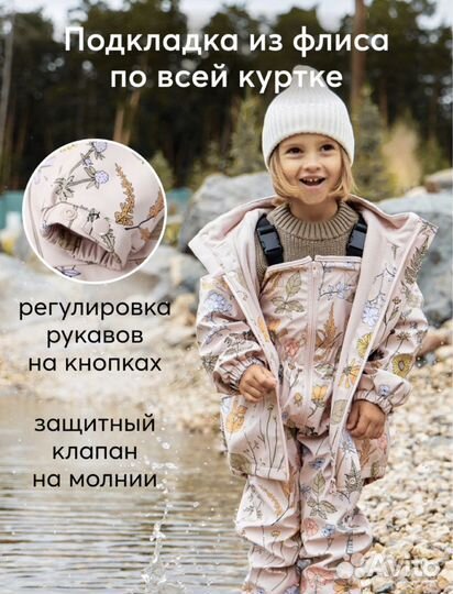 Демисезонный костюм Happy baby 116-122