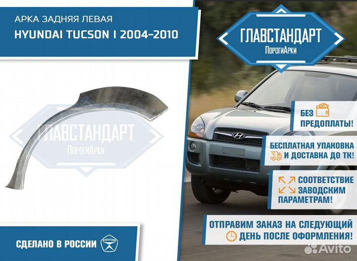 Арка Туксон левая