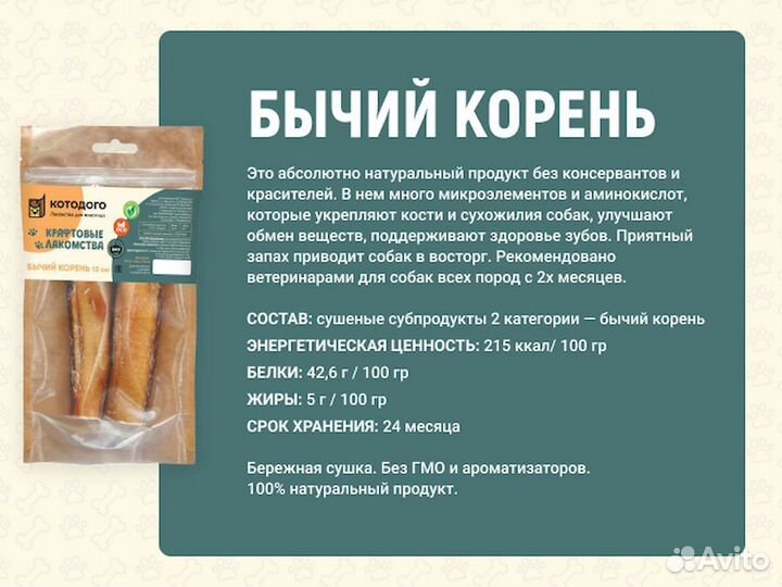 Бычий корень оптом. Ниже рынка