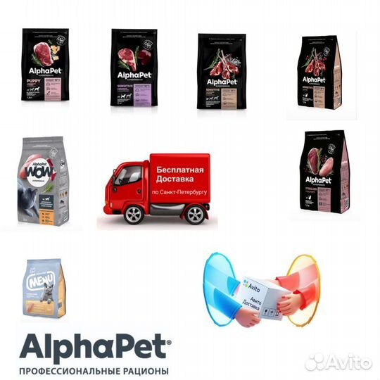 Alpha Pet (Альфа Пет) корм для собак и кошек