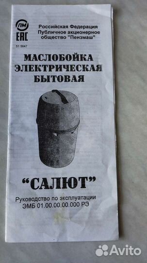 Маслобойка электрическая. Новая