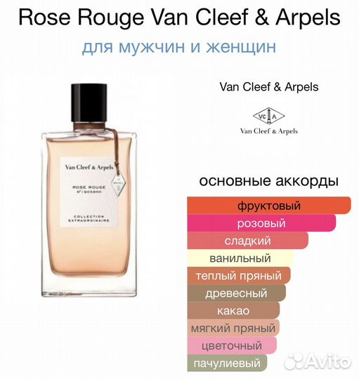 Оригинал/Парфюм/ Van Cleef Rose Rouge/распив
