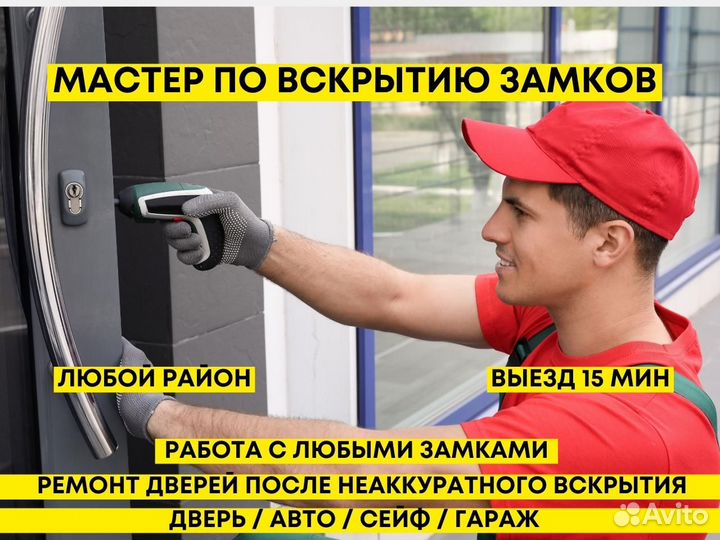 Вскрытие замков, авто/Ремонт замка/Замена замка
