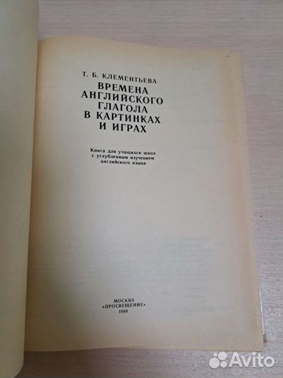 Клементьева Т.Б.