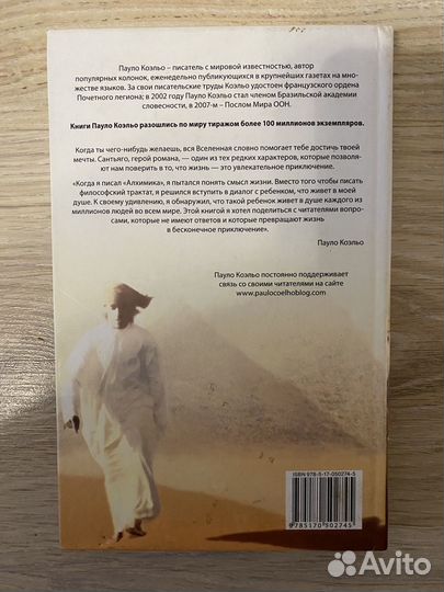 Пауло коэльо 