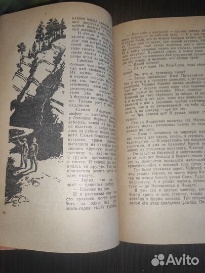 Книга Сердце Охотника 1956 год