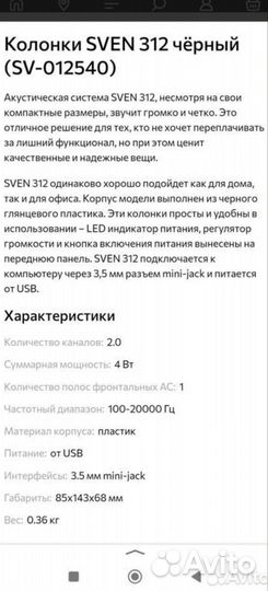 Новые колонки Sven 312 компьютерные