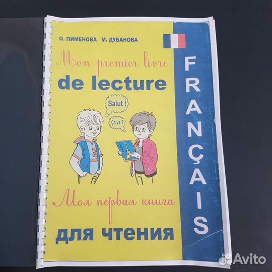 Моя первая книга для чтения