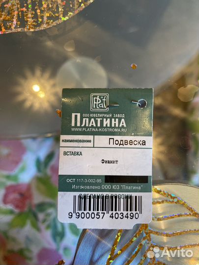 Золотая подвеска 585