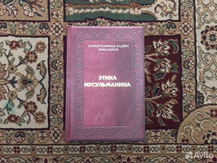 Этика мусульманина