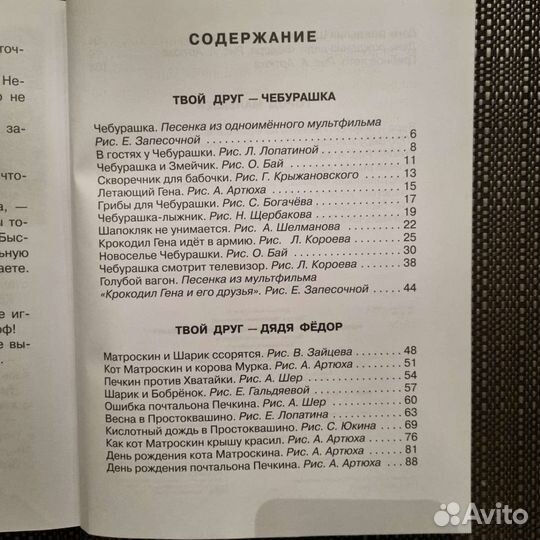 Книга Эдуард Успенский 