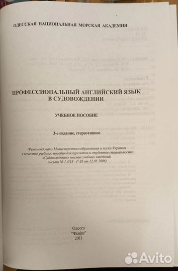 Профессиональный английский в судовождении