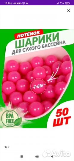 Шары для сухого бассейна