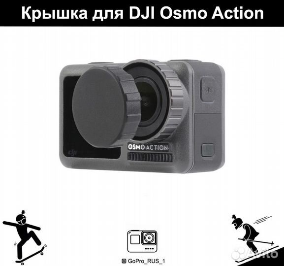 Крышка для DJI osmo action