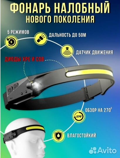 Налобный фонарь аккумуляторный однополосный