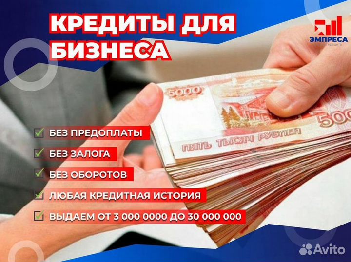 Помощь в получении кредита для ИП или ООО