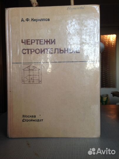 Литература по строительству: справочники, учебники