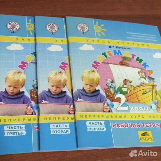 Математика 2 класс Петерсон