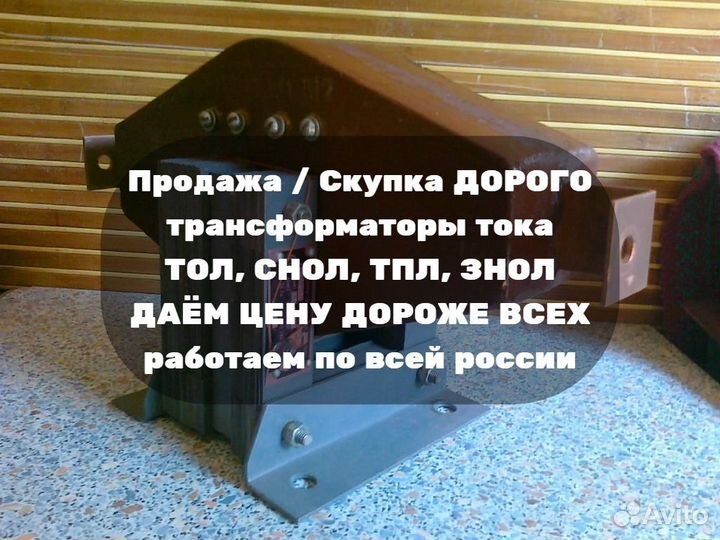 Трансформатор Тока тпл