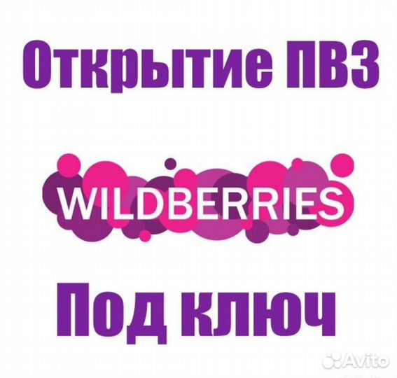 Менеджер Wildberries/открытие кабинета/Seo