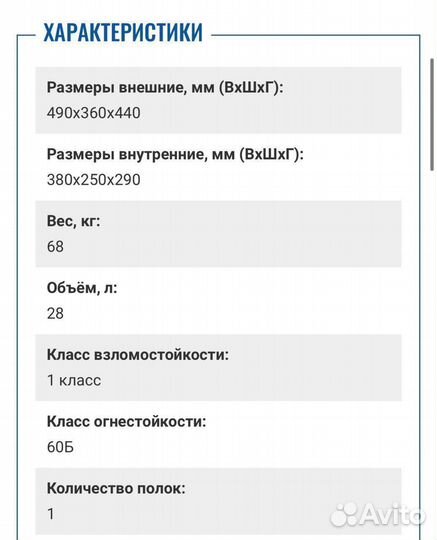 Огневзломостойкий сейф valberg Гарант 49 EL