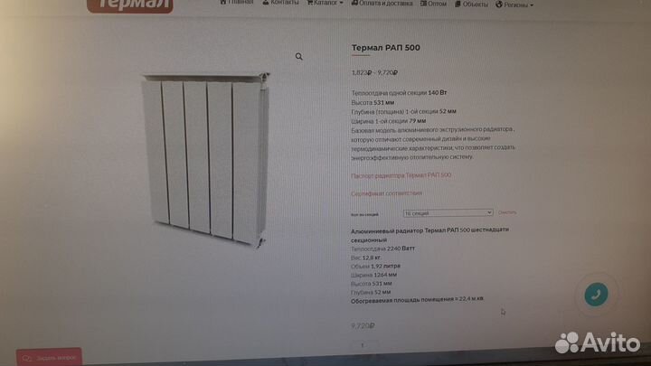 Радиаторы отопления Термал рап 500,16 секции