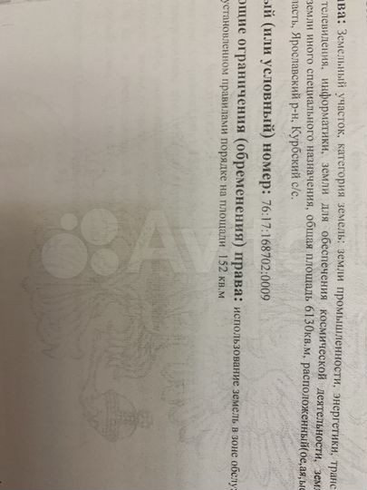 Участок 61 сот. (промназначения)