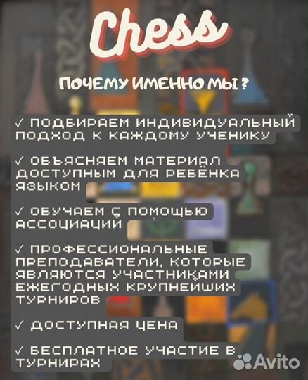 Тренер по шахматам