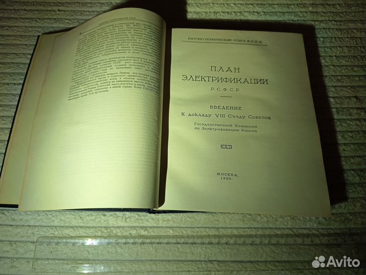 План ГОЭЛРО 1955