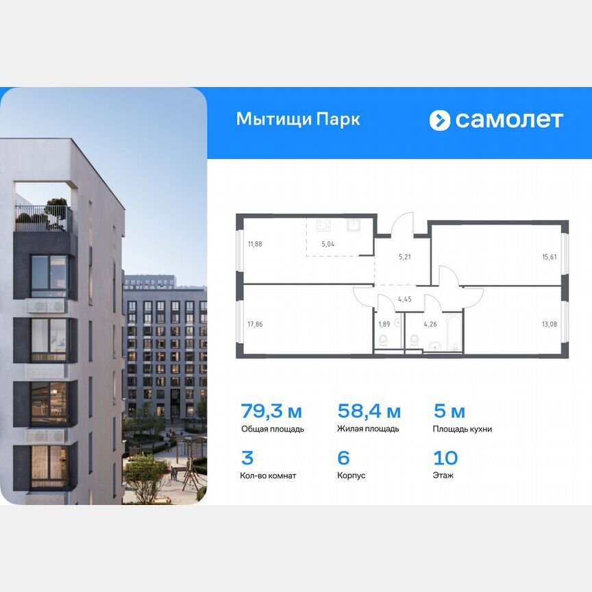 3-к. квартира, 79,3 м², 10/17 эт.