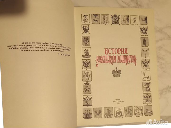 Подарочные издания. История Российского государств