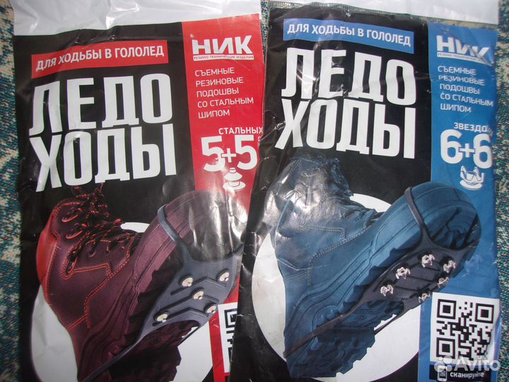 Ледоходы (ледоступы) новые, р. 36-45