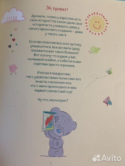 Первый альбом малыша