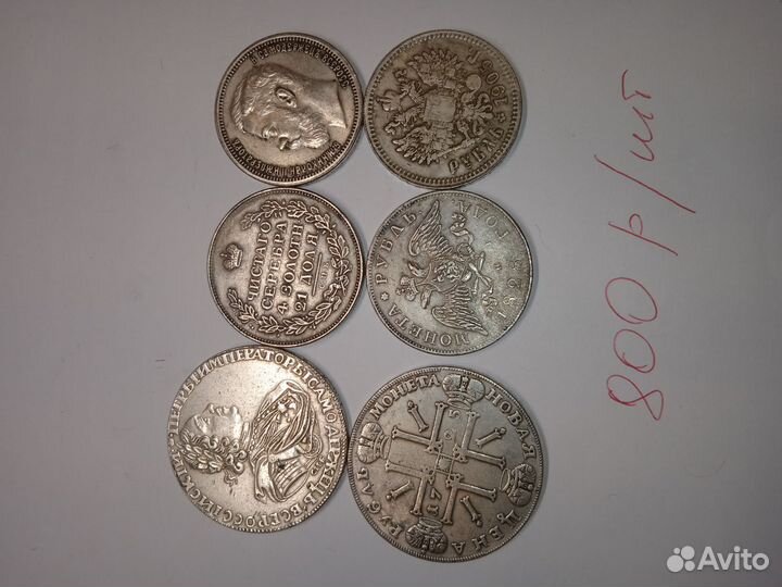 Царские монеты