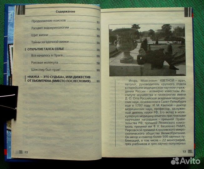 Кветной И. 30 величайших открытий в истории медици