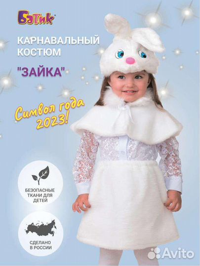 Маскарадный костюм Зайчик