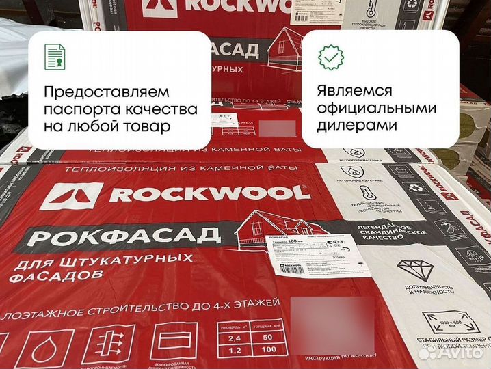 Rockwool Рокфасад 50 за м2 гарантия