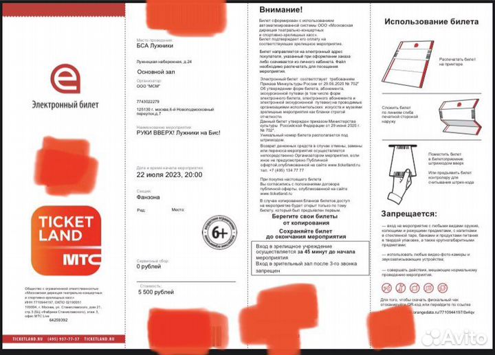 Билет на концерт 