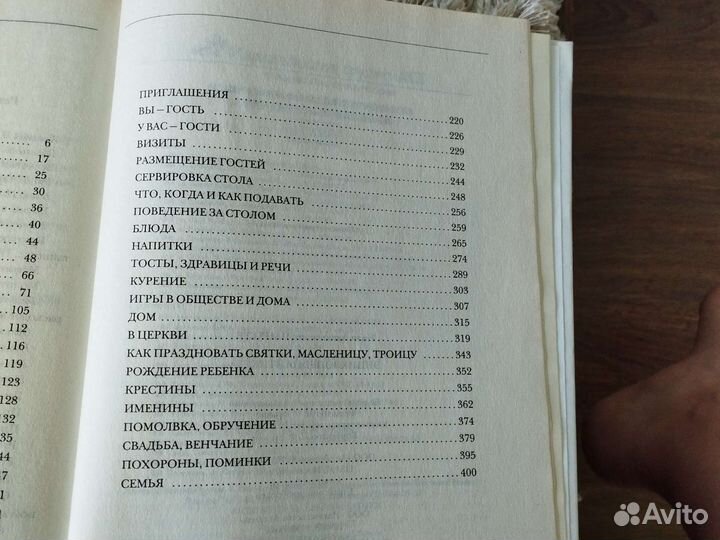 Книга по этикету