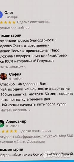 Варенье для потенции