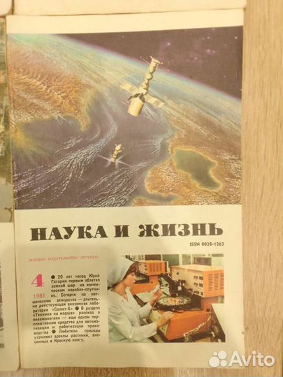 Наука и жизнь