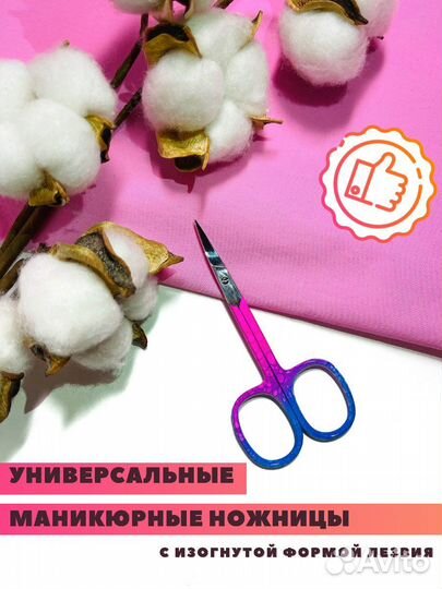 Ножницы маникюрные