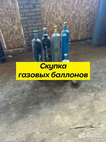 Газовый баллон / Аргон / 40л