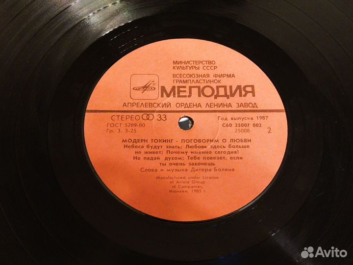 Пластинка Модерн Токинг