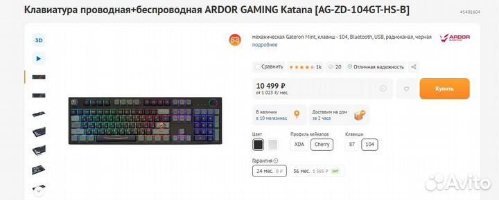 Игровая клавиатура ardor gaming Katana