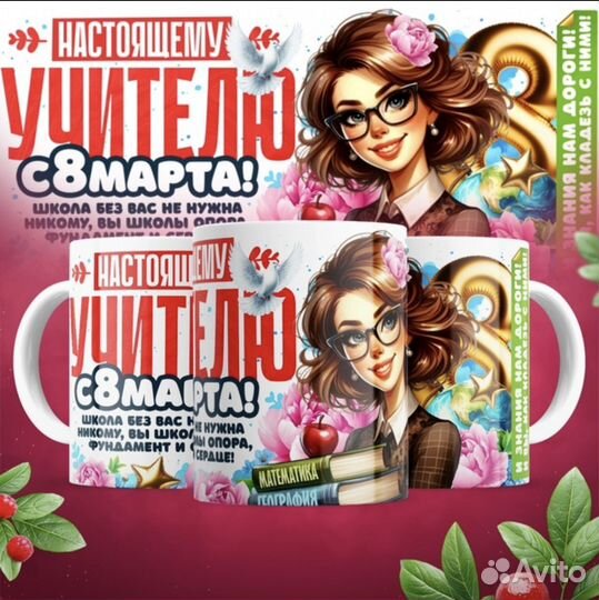 Кружка подарочная на 8 Марта