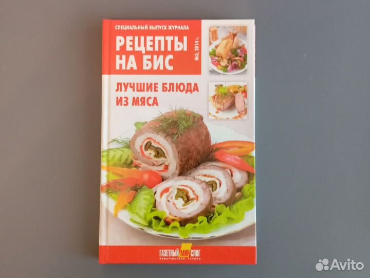 Спец выпуски журнала Рецепты на бис