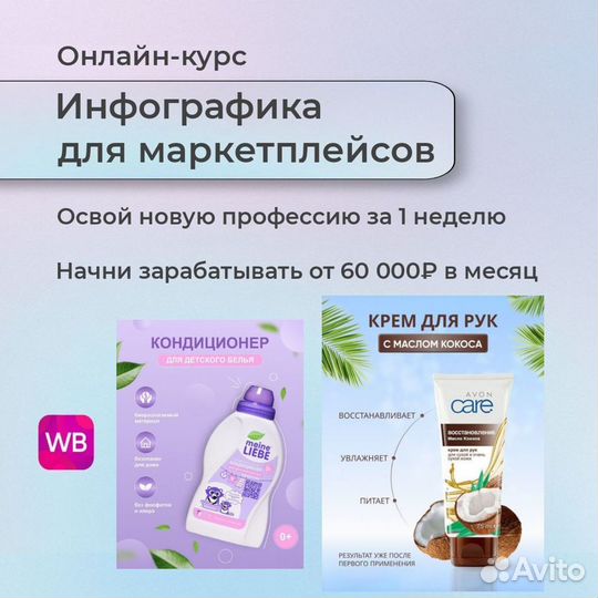 Курсы обучение инфографика Wildberries Ozon