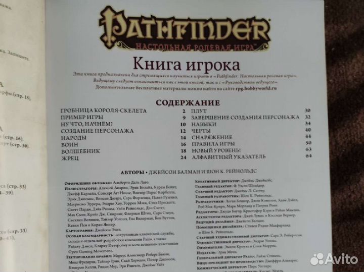 Настольная игра Pathfinder