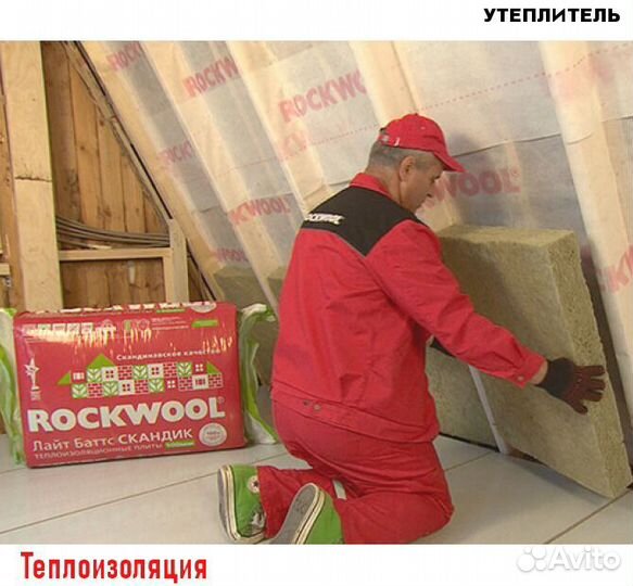 Утеплитель rockwool